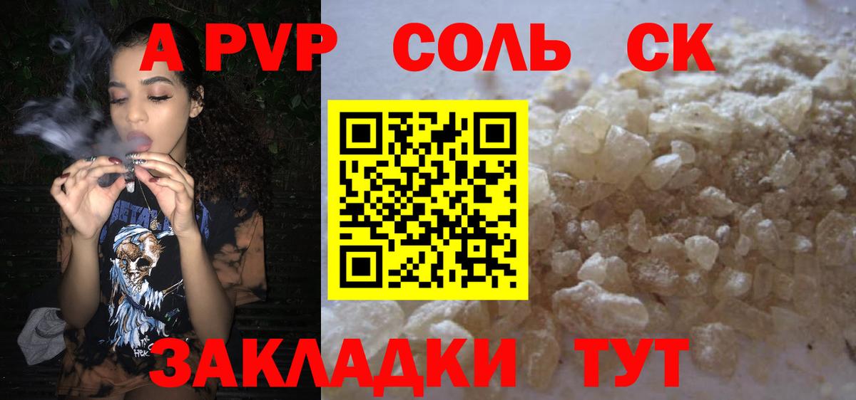 Альфа ПВП кристаллы  Alpha PVP VHQ  Вход с VPN  Алейск  Альфа ПВП  A-PVP VHQ 