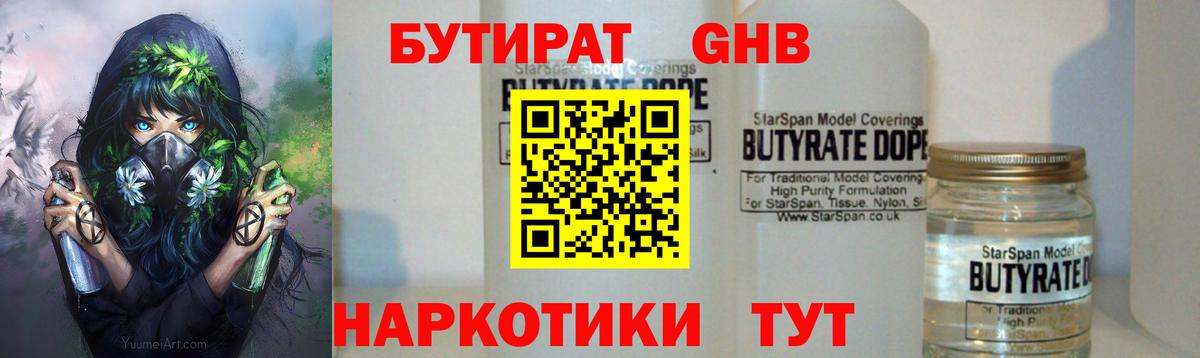 БУТИРАТ 99% Алейск