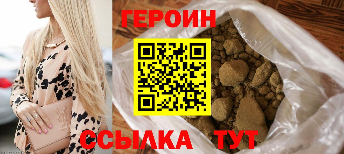 Героин хмурый  Вход с VPN  Алейск 