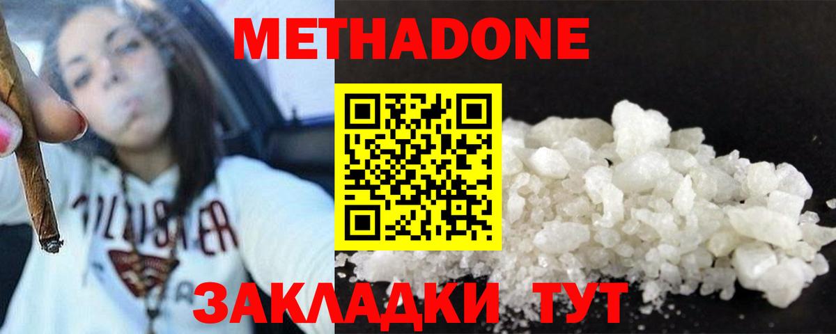 Алейск  МЕТАДОН белоснежный  Вход с VPN 