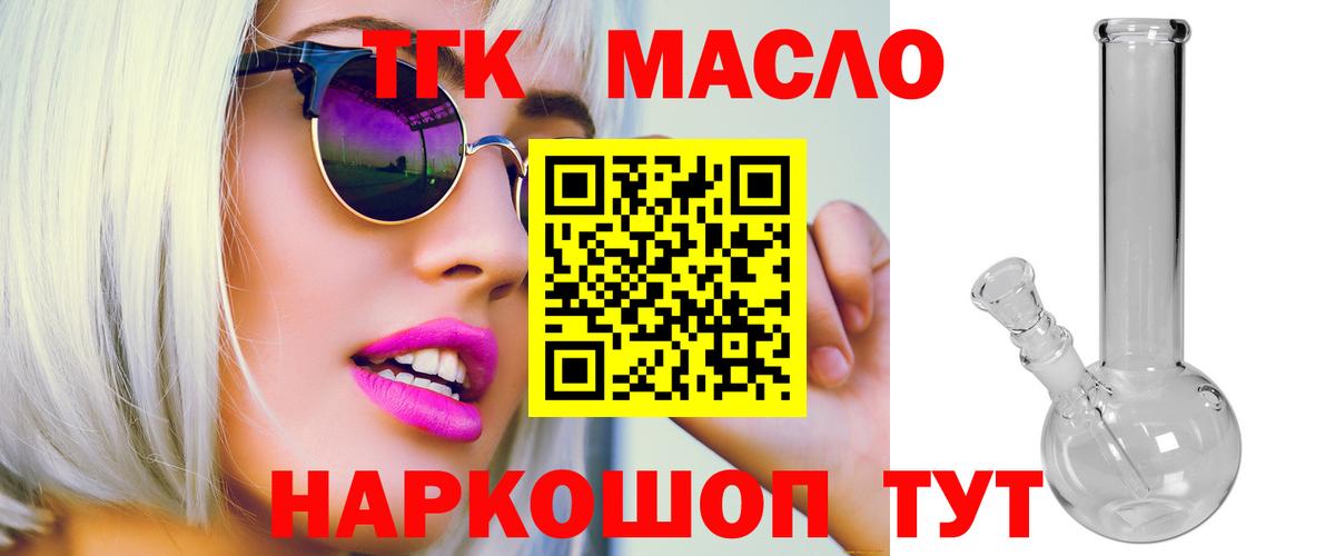Дистиллят ТГК THC oil  Вход с VPN  цена   Алейск 